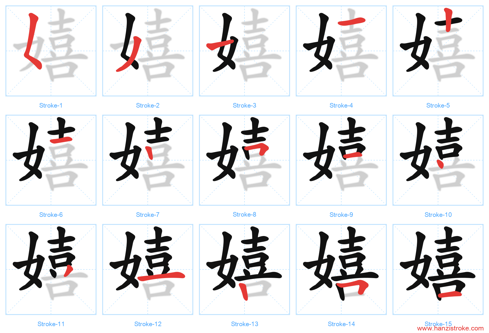 嬉 stroke order diagram
