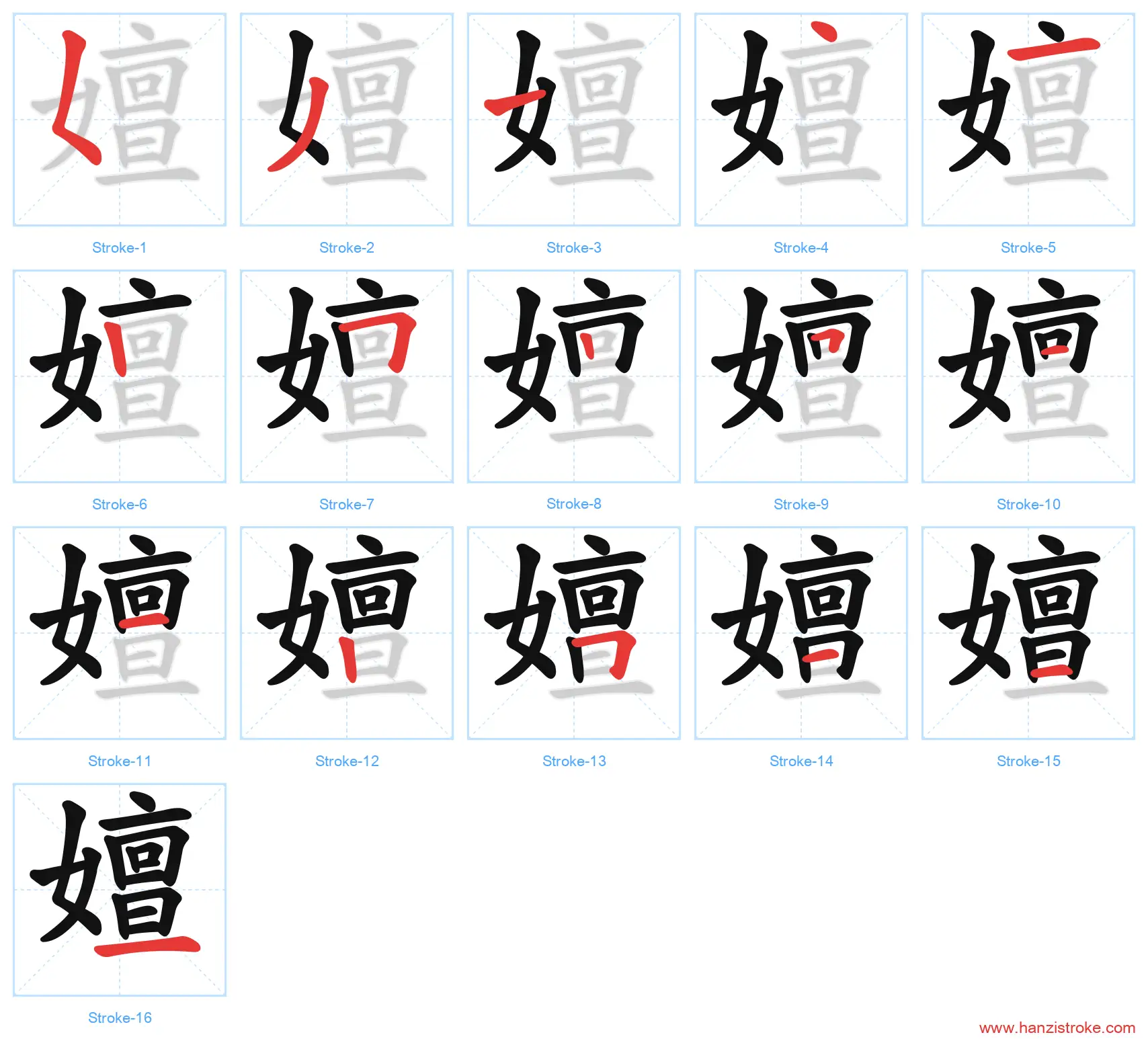 嬗 stroke order diagram