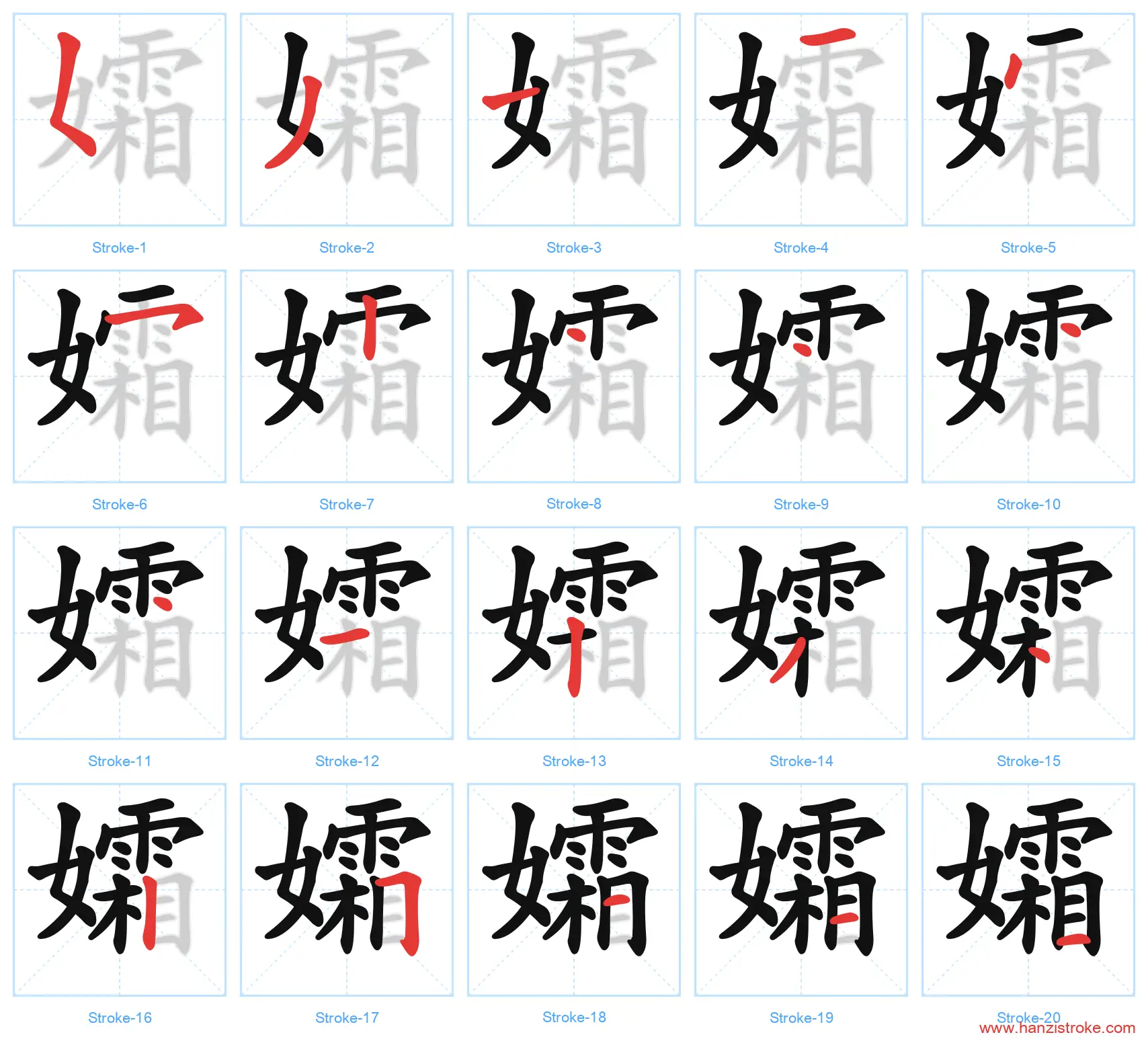 孀 stroke order diagram