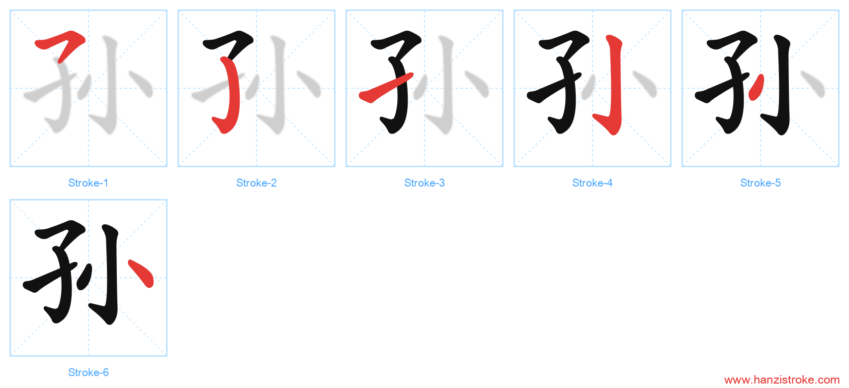 孙 stroke order diagram