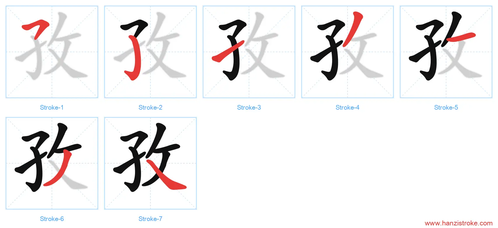 孜 stroke order diagram