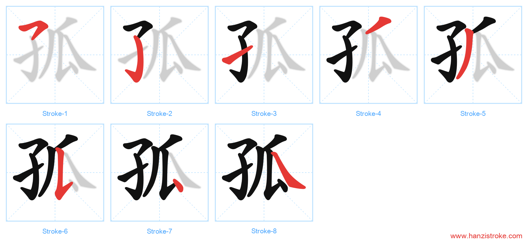 孤 stroke order diagram