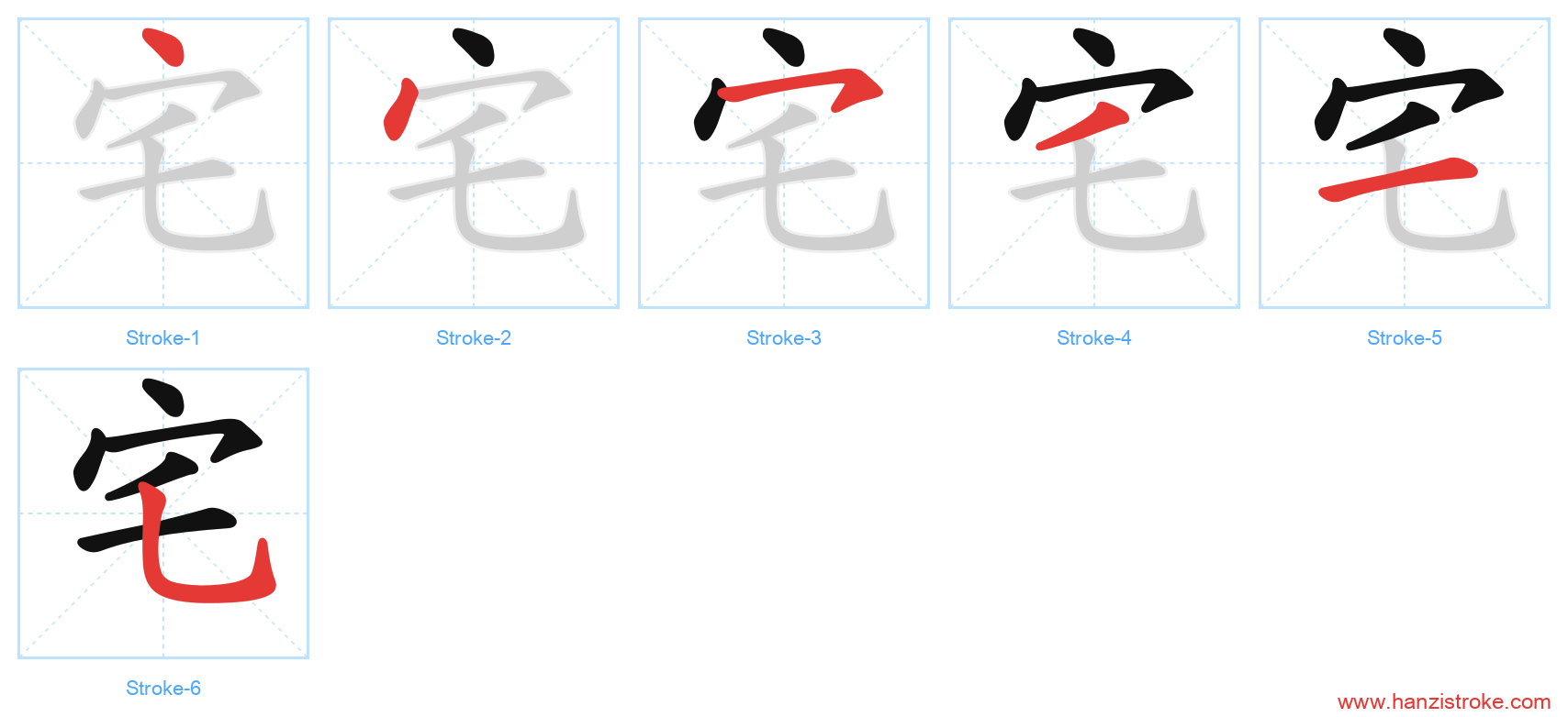 宅 stroke order diagram