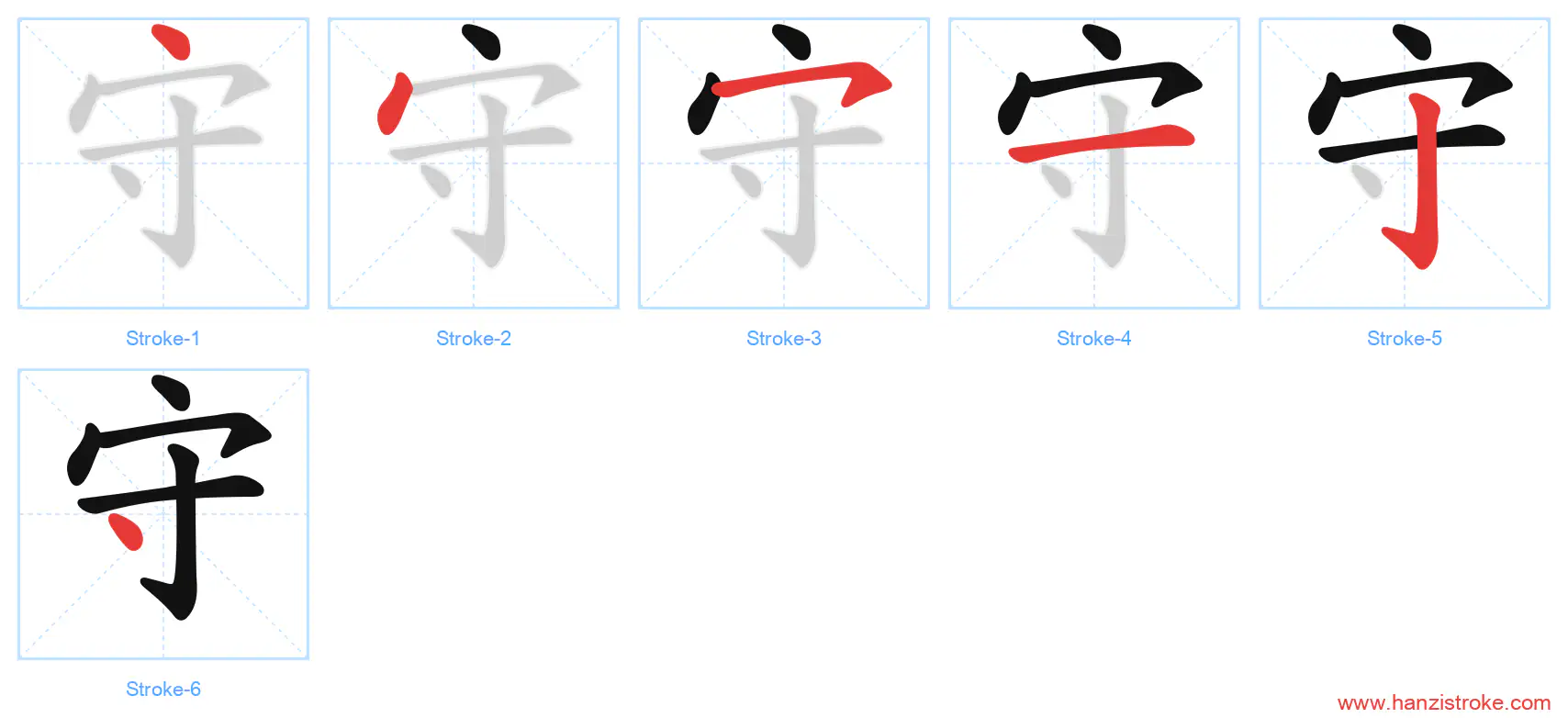 守 stroke order diagram