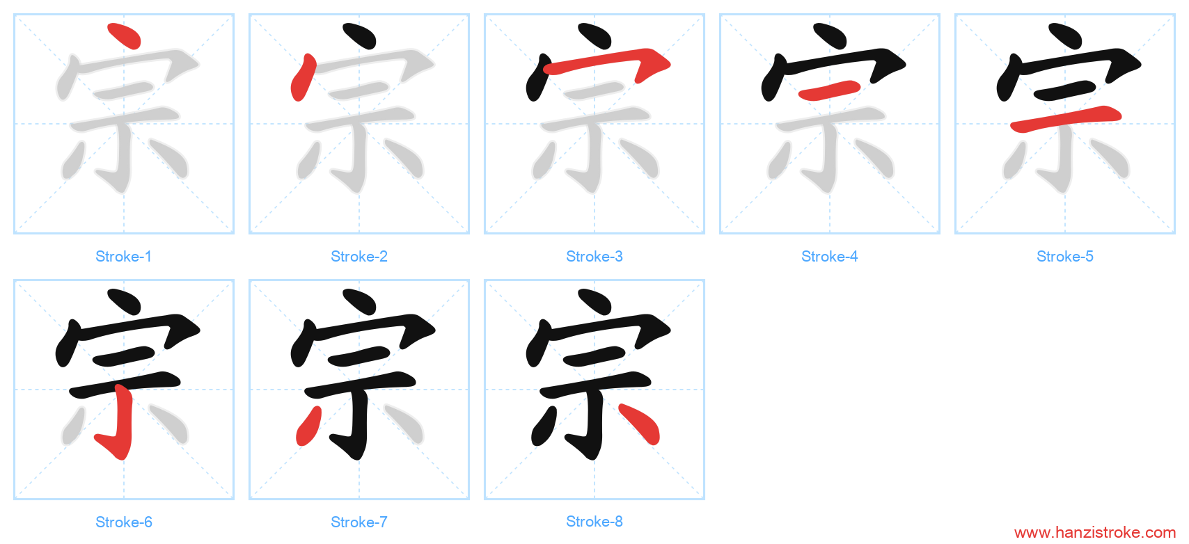 宗 stroke order diagram