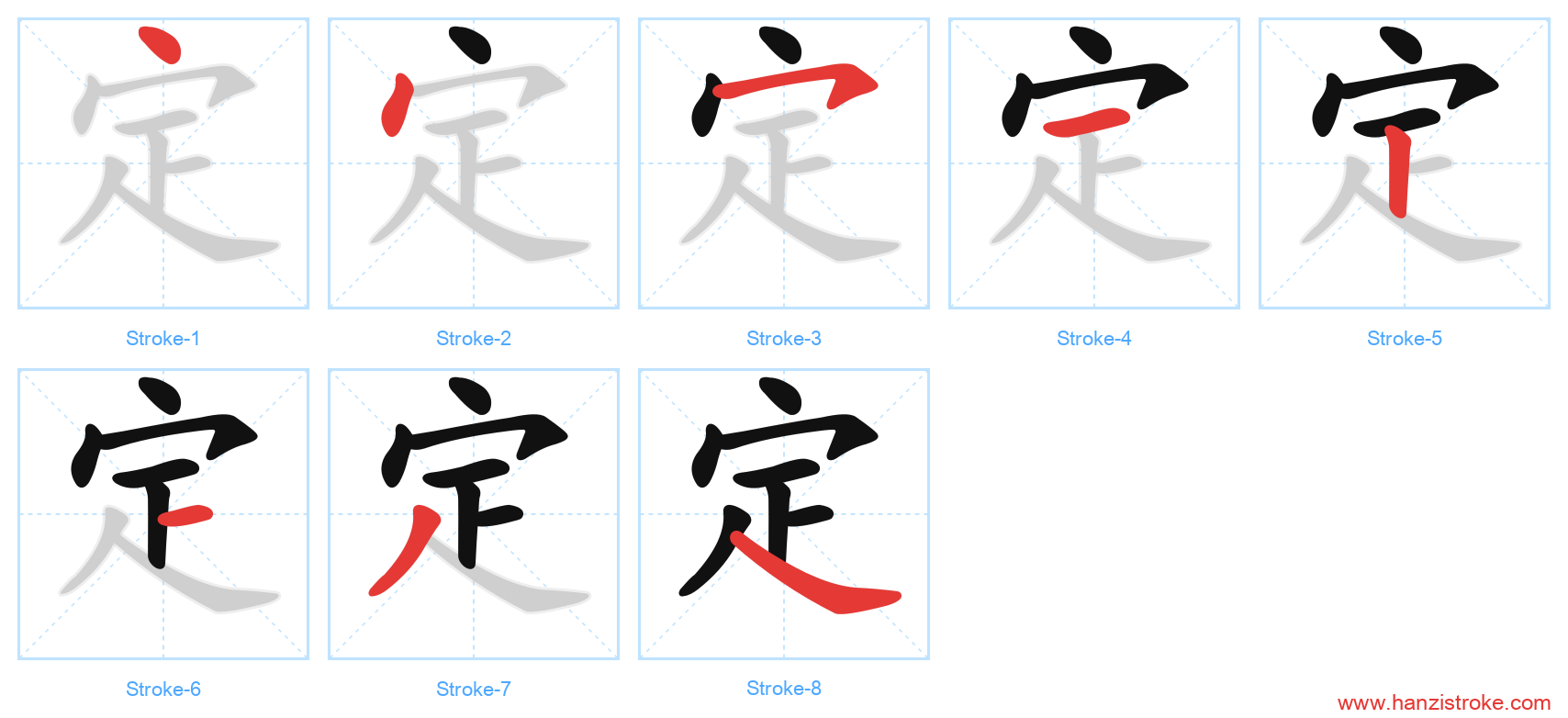 定 stroke order diagram