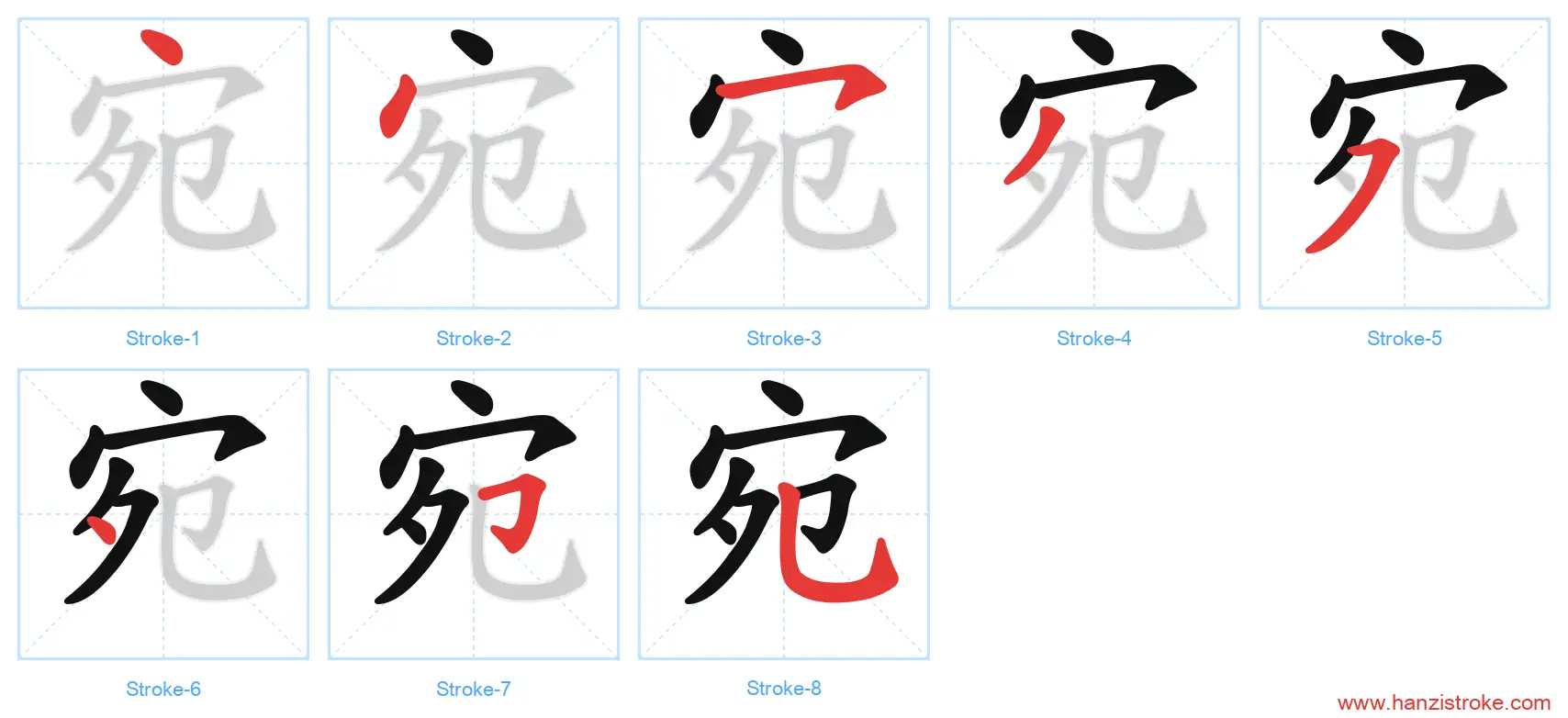 宛 stroke order diagram