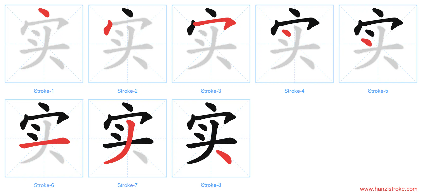 实 stroke order diagram