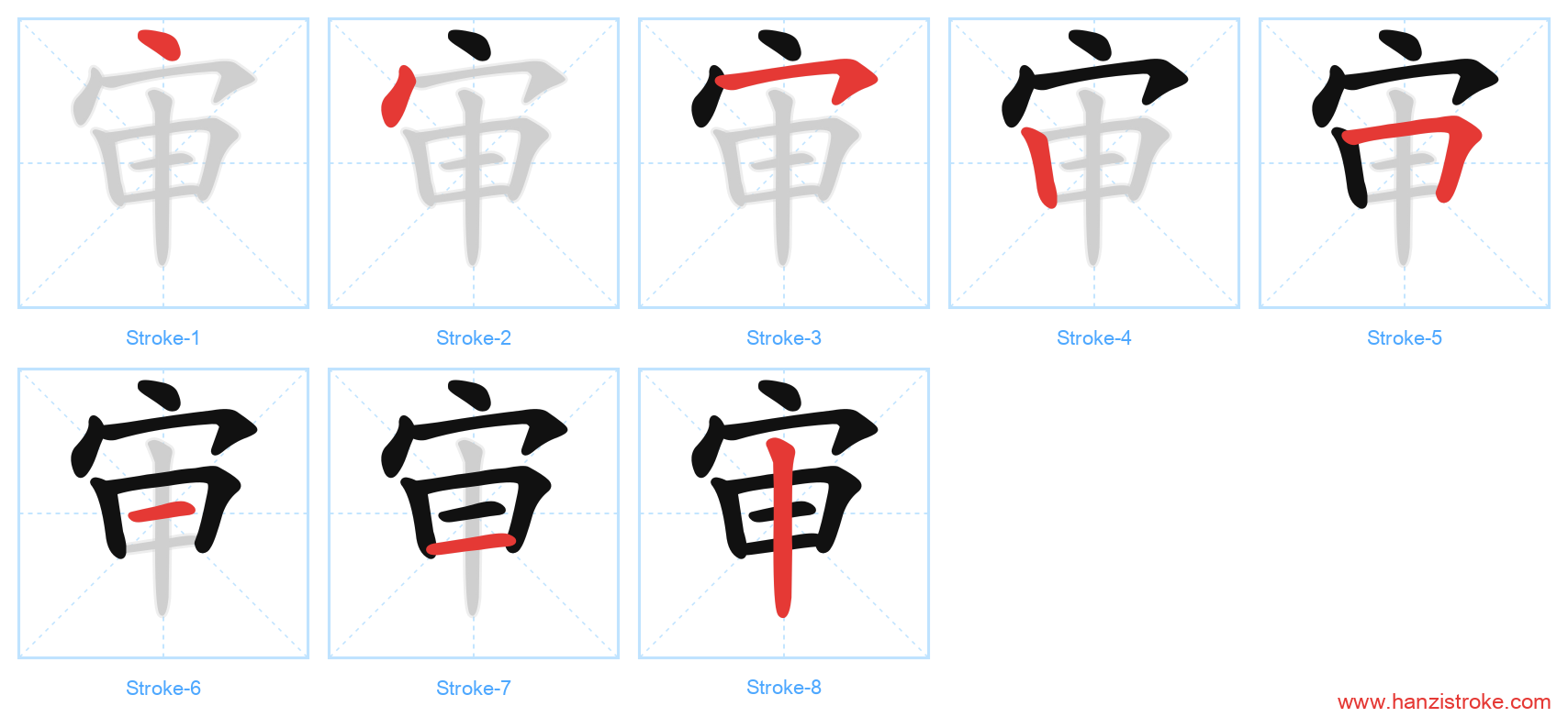 审 stroke order diagram