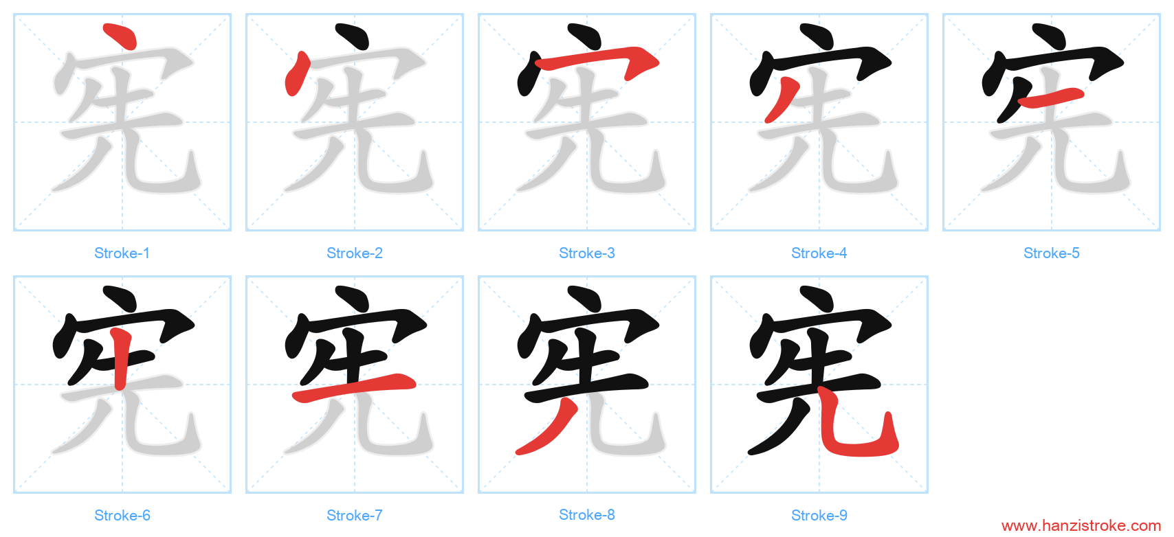 宪 stroke order diagram