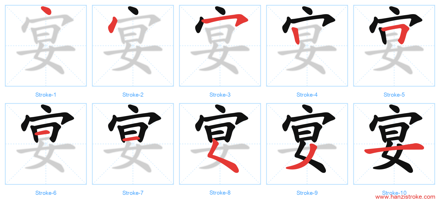 宴 stroke order diagram