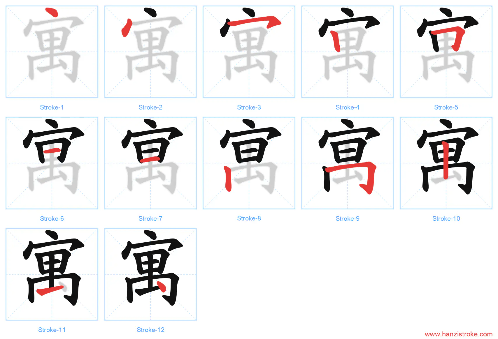 寓 stroke order diagram