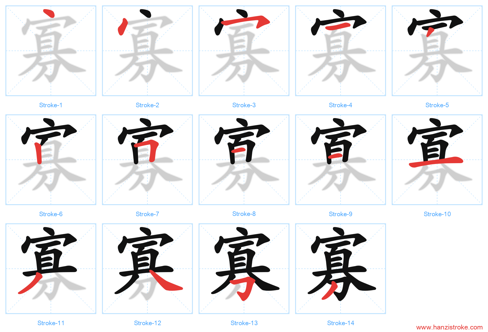寡 stroke order diagram
