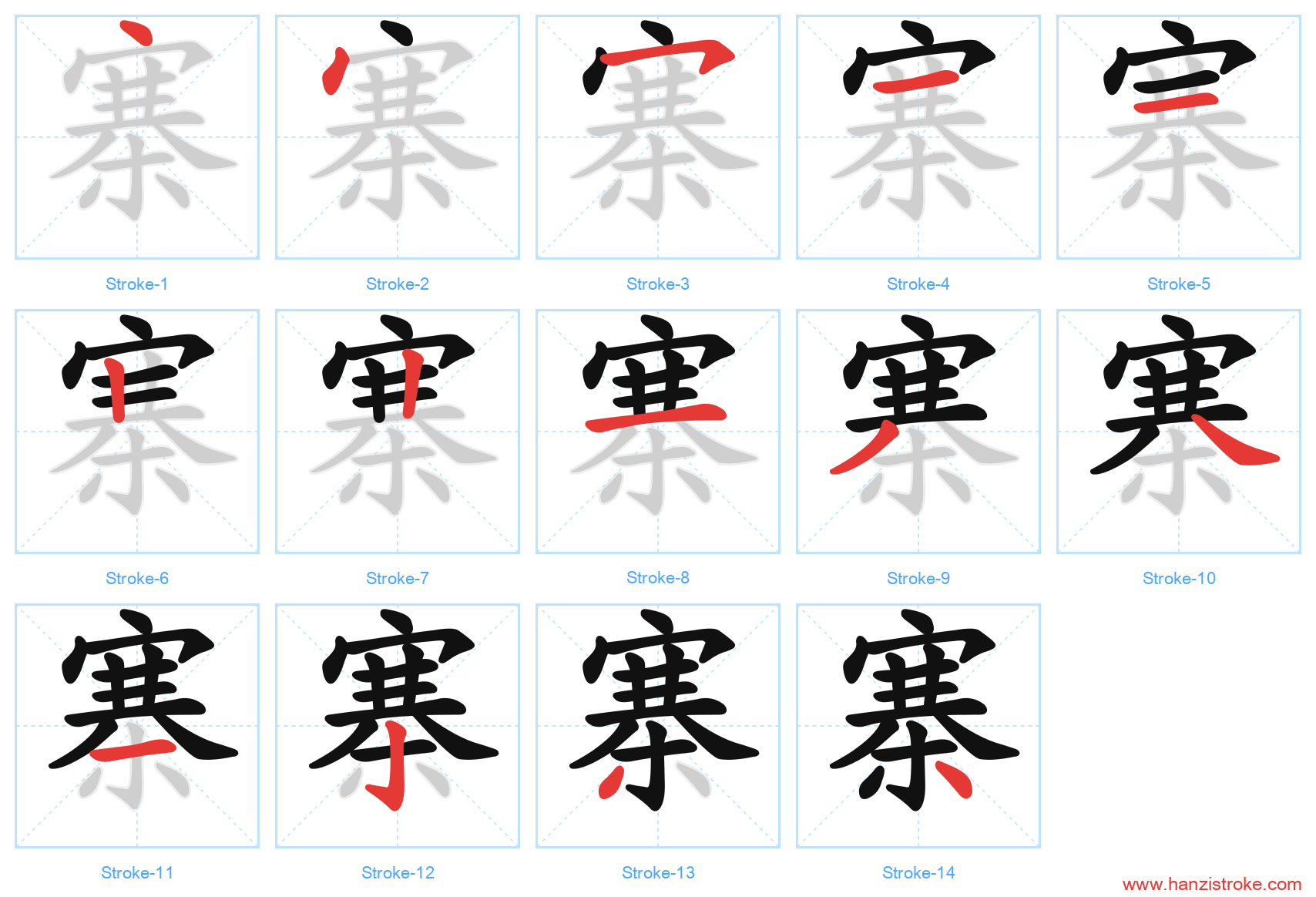 寨 stroke order diagram