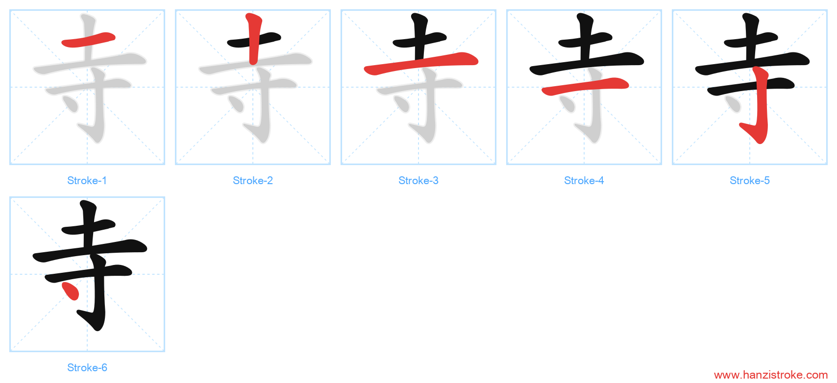 寺 stroke order diagram