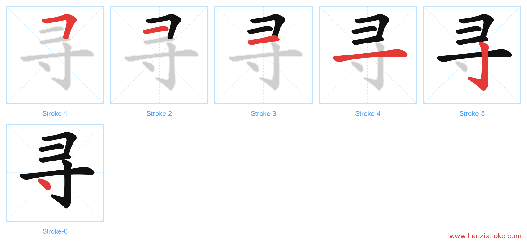 寻 stroke order diagram