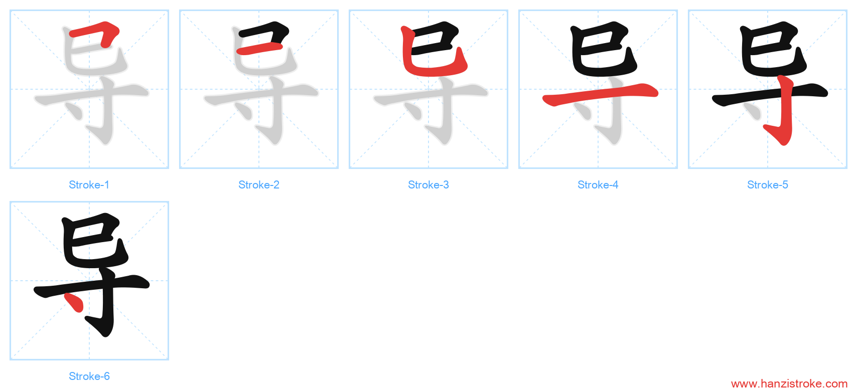 导 stroke order diagram