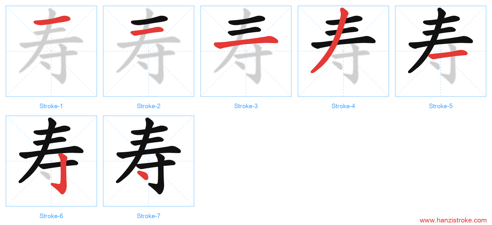 寿 stroke order diagram