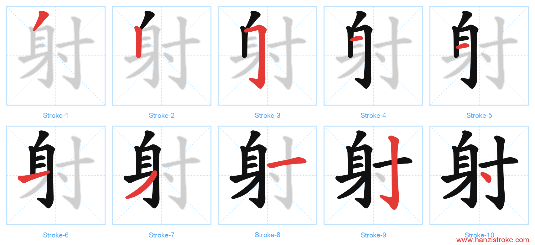 射 stroke order diagram