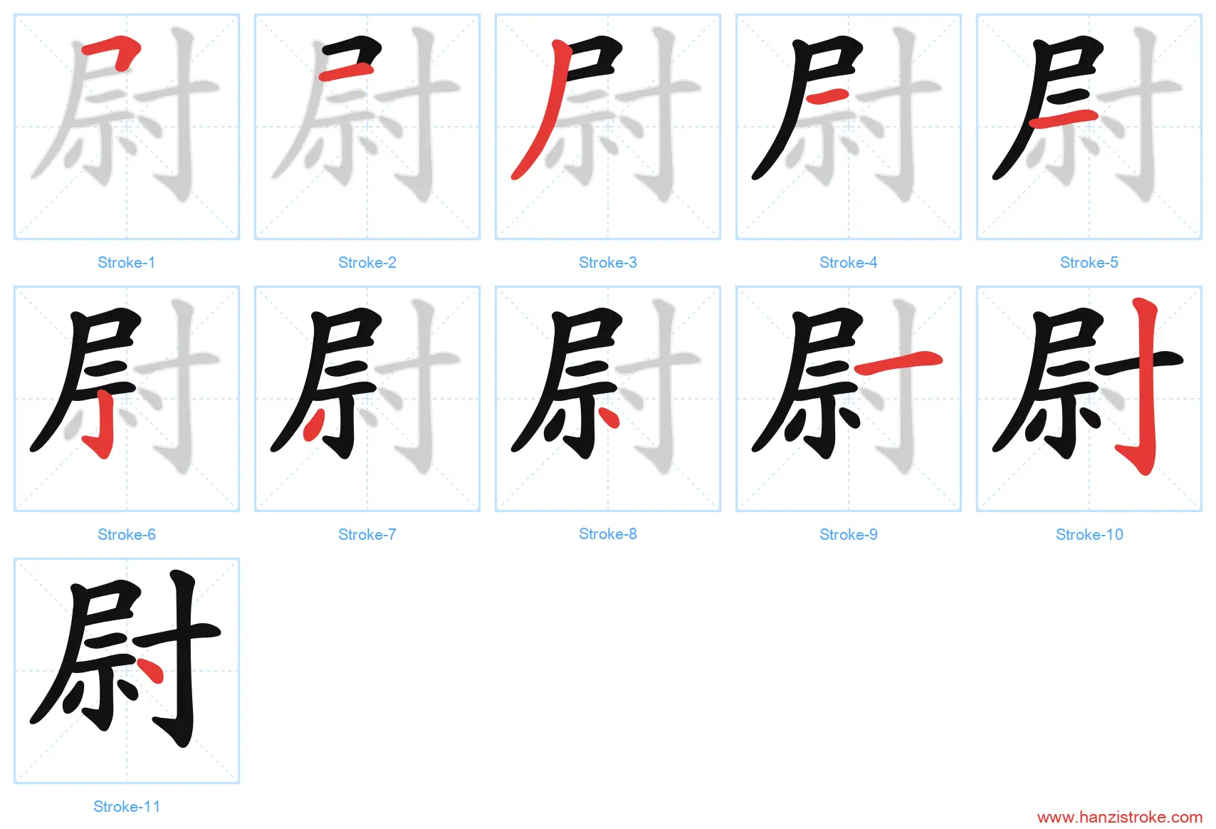 尉 stroke order diagram