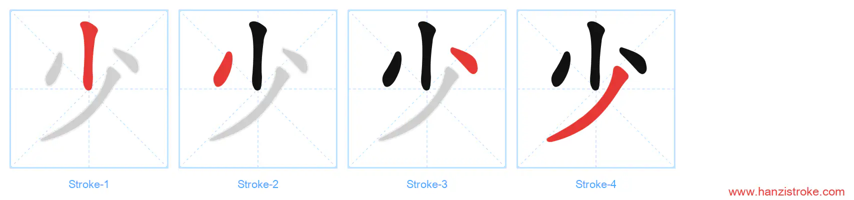 少 stroke order diagram