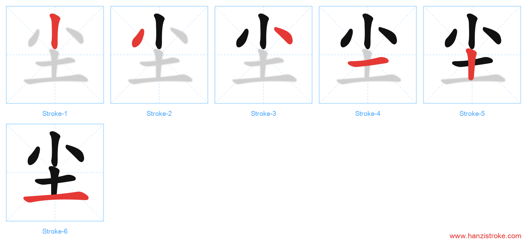尘 stroke order diagram