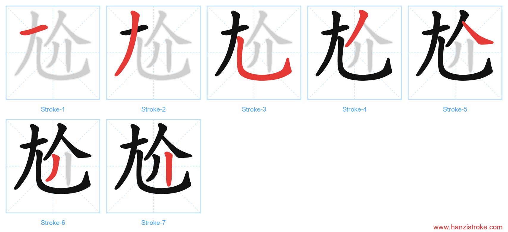 尬 stroke order diagram