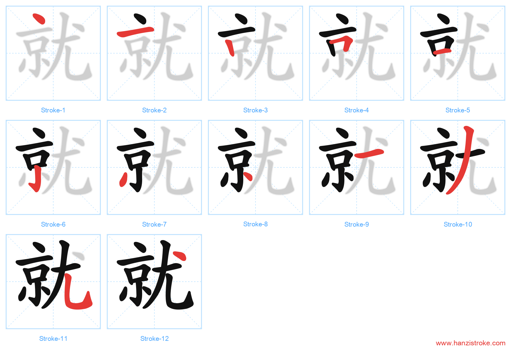 就 stroke order diagram