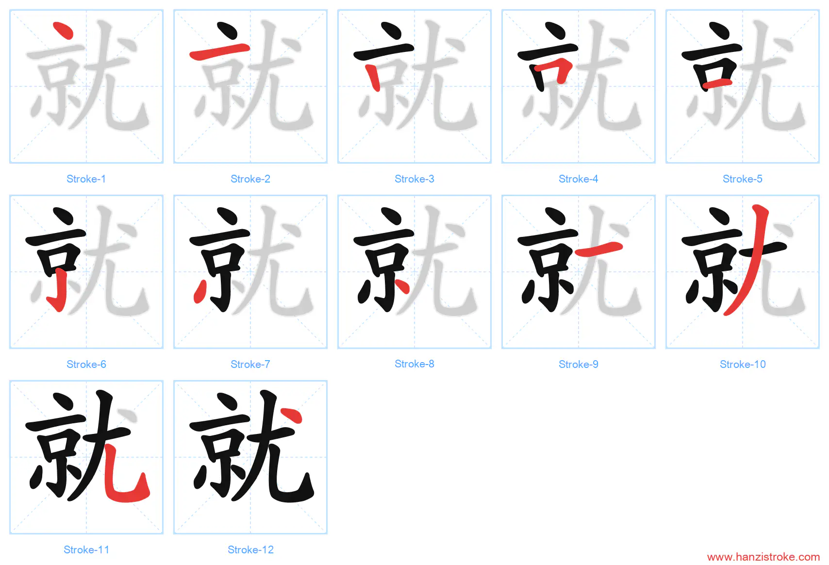 就 stroke order diagram