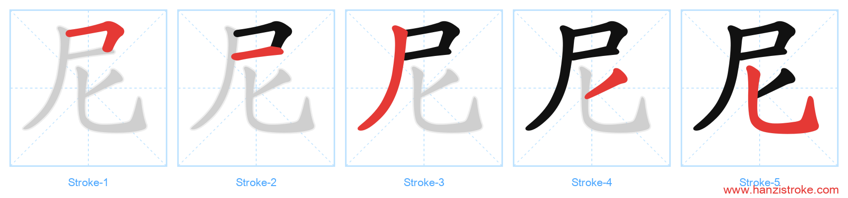 尼 stroke order diagram