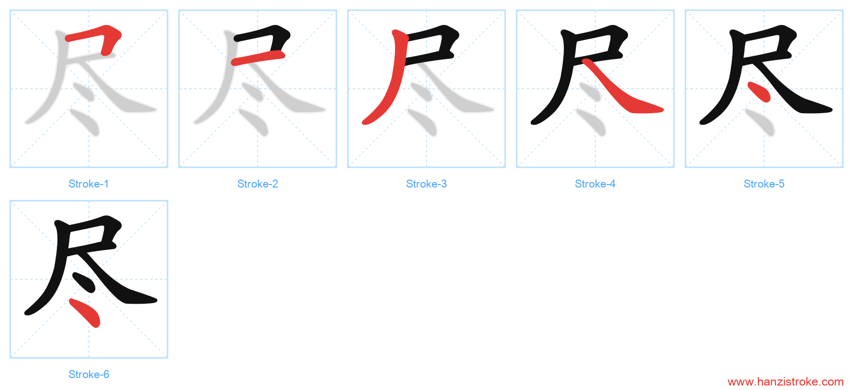 尽 stroke order diagram