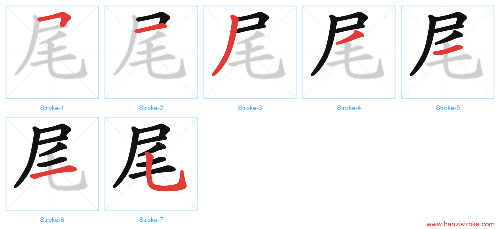 尾 stroke order diagram