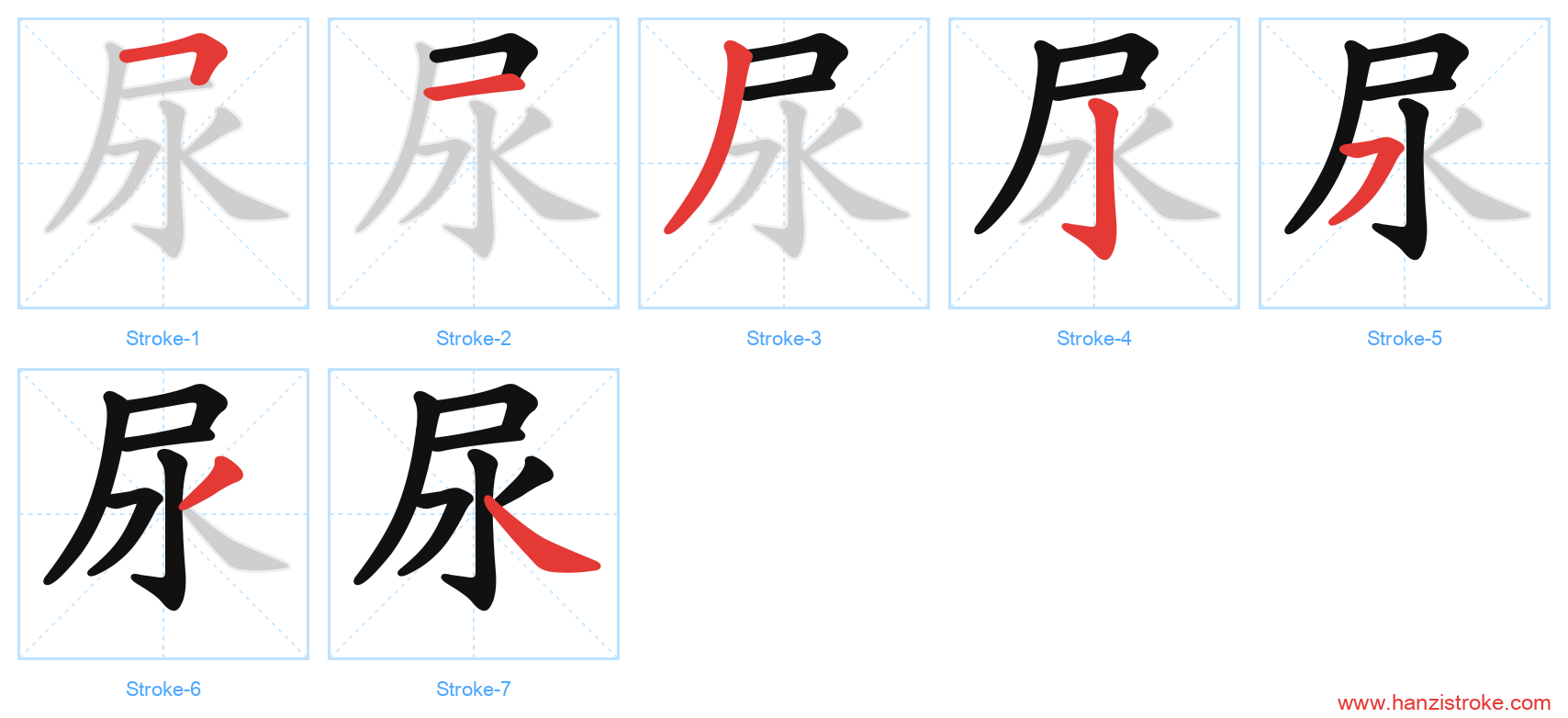 尿 stroke order diagram