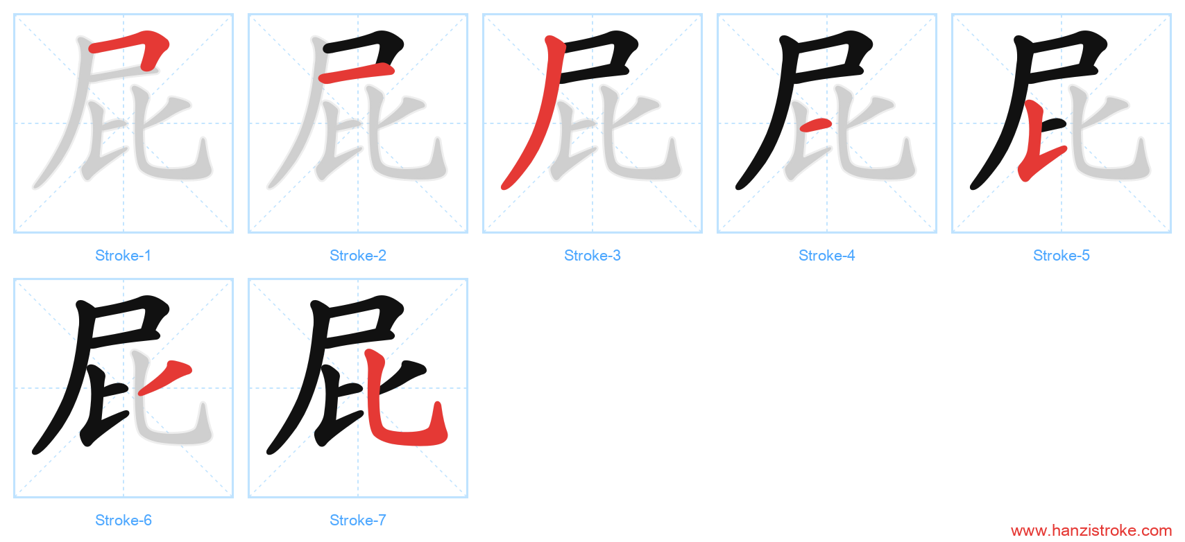 屁 stroke order diagram