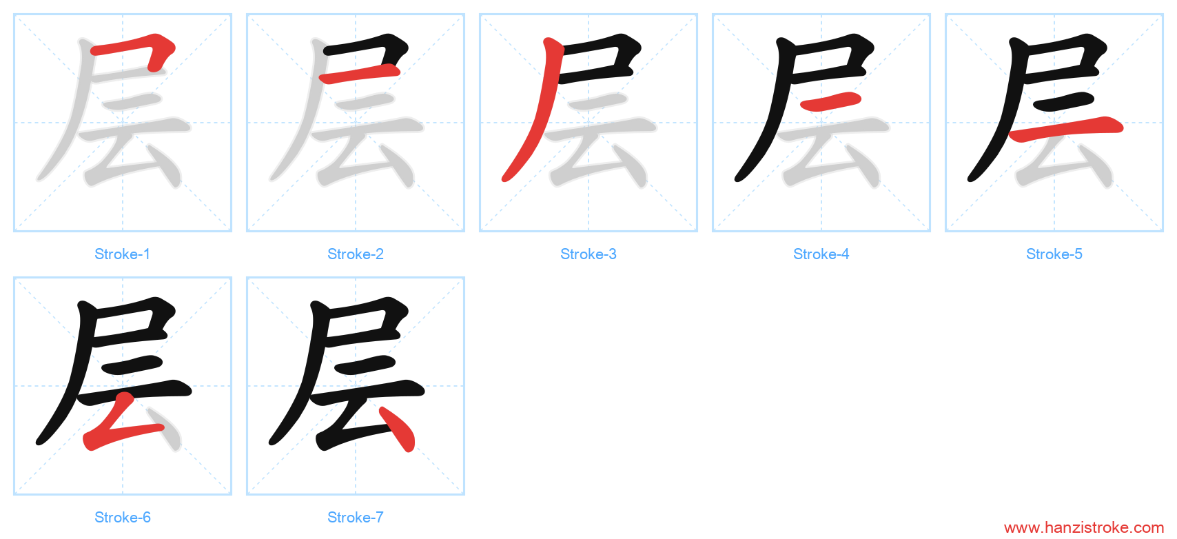 层 stroke order diagram