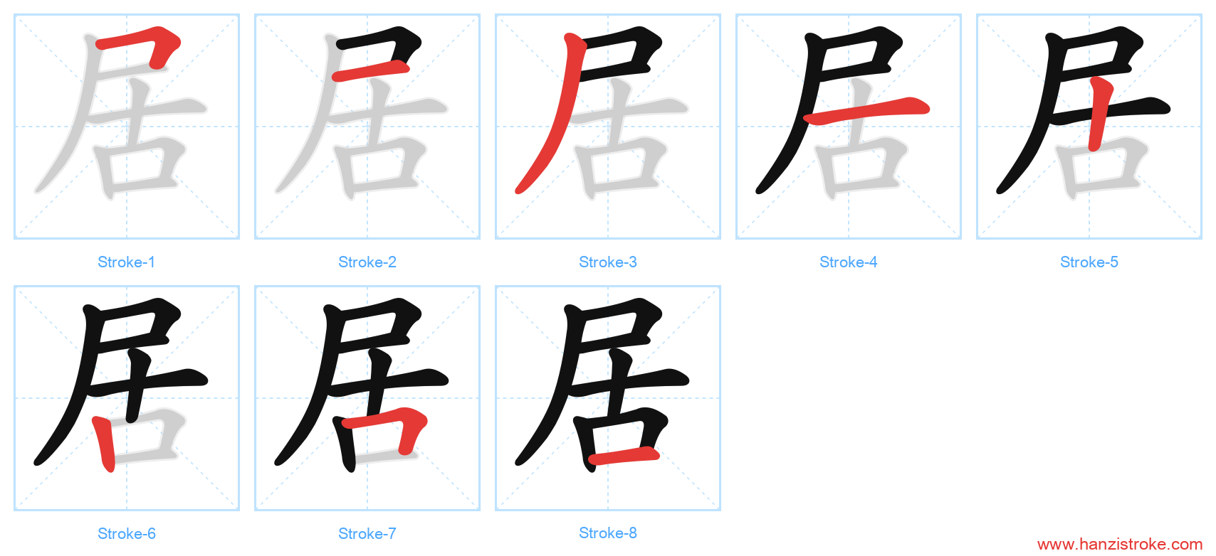 居 stroke order diagram