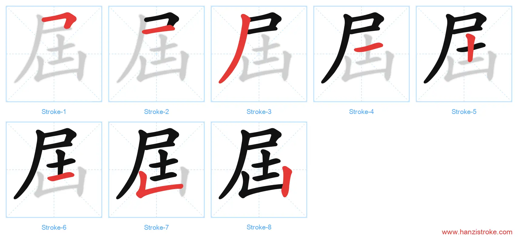 屆 traditional stroke order diagram