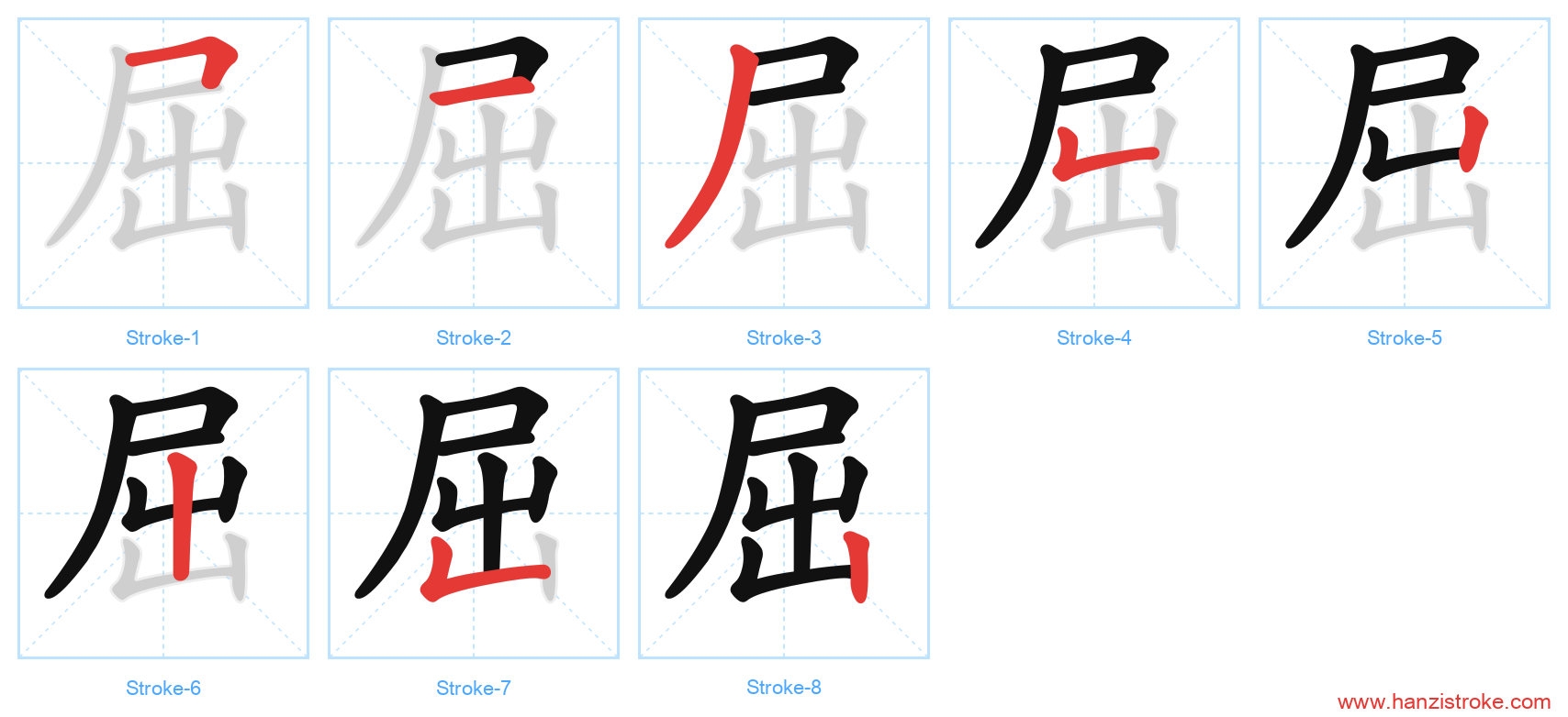 屈 stroke order diagram