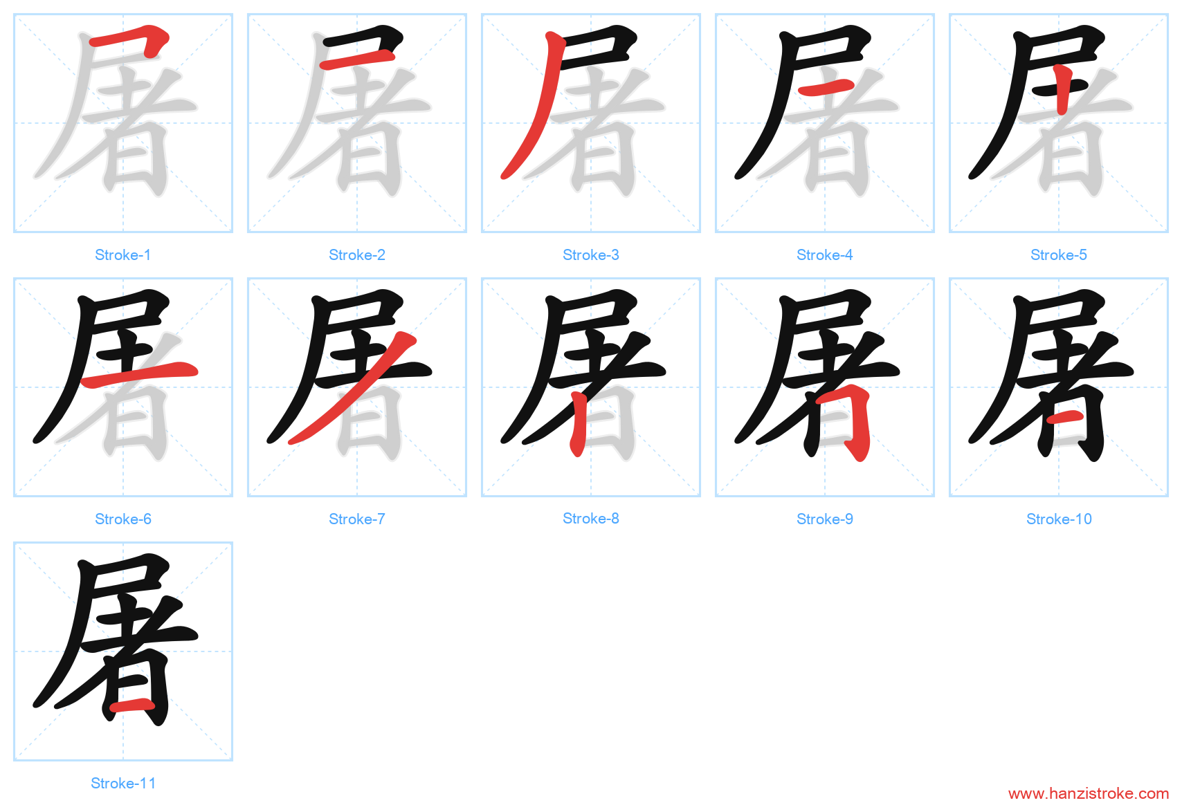 屠 stroke order diagram