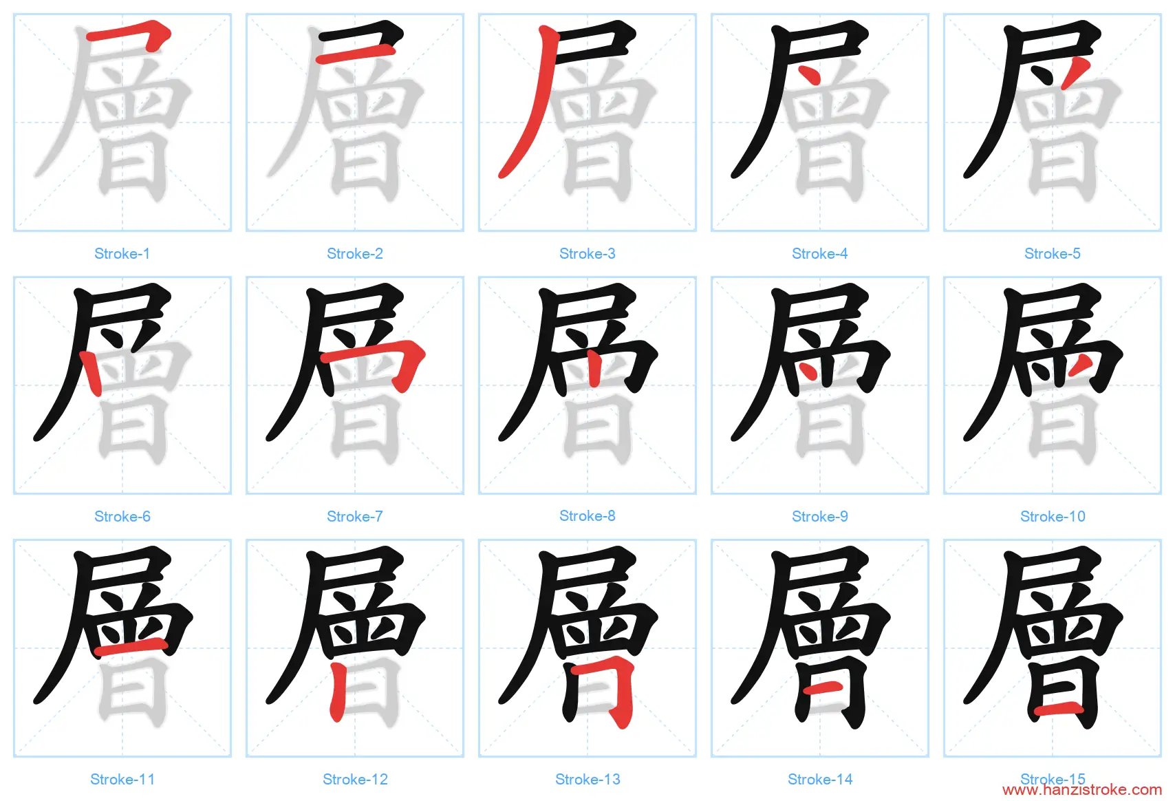 層 traditional stroke order diagram