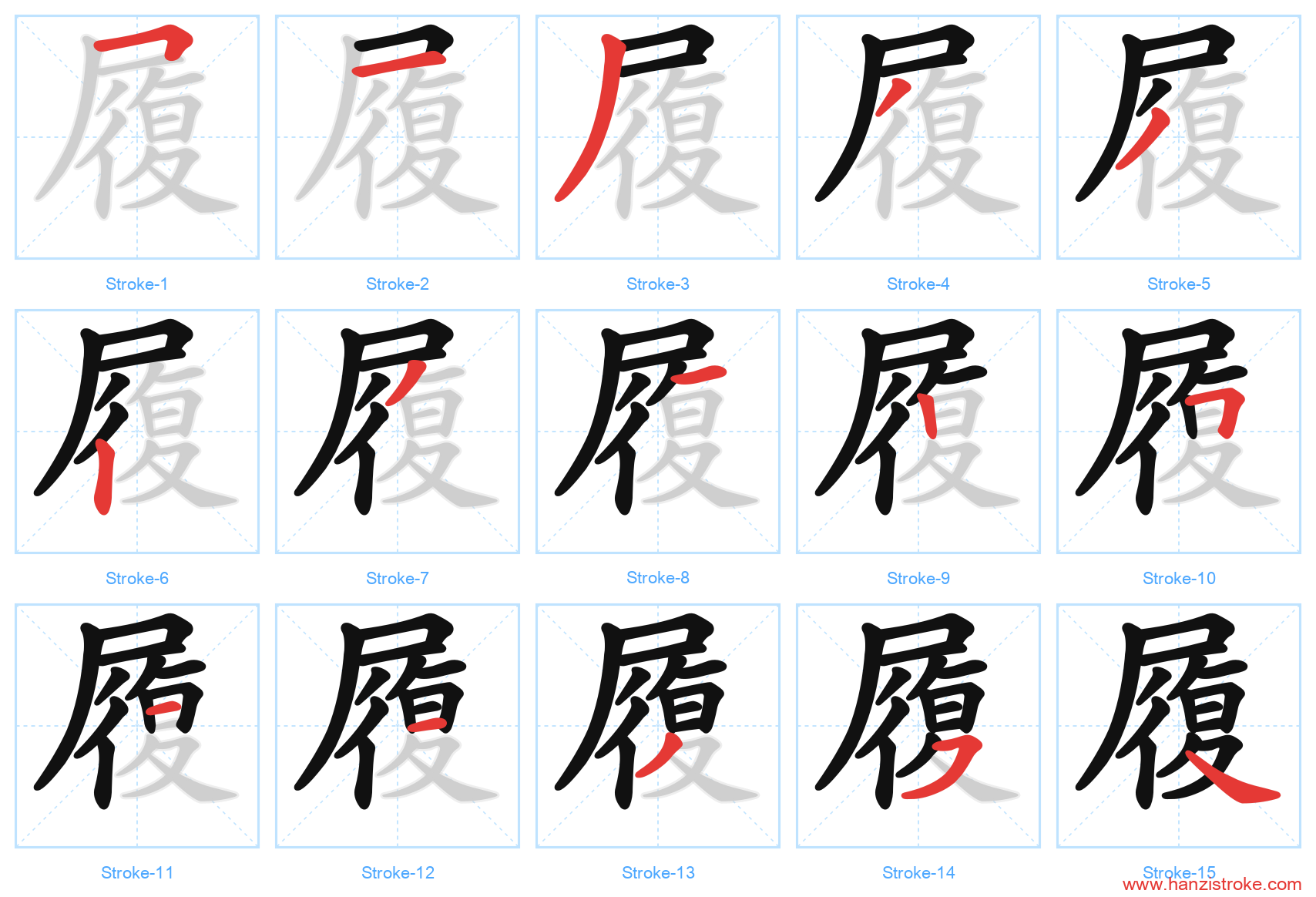 履 stroke order diagram