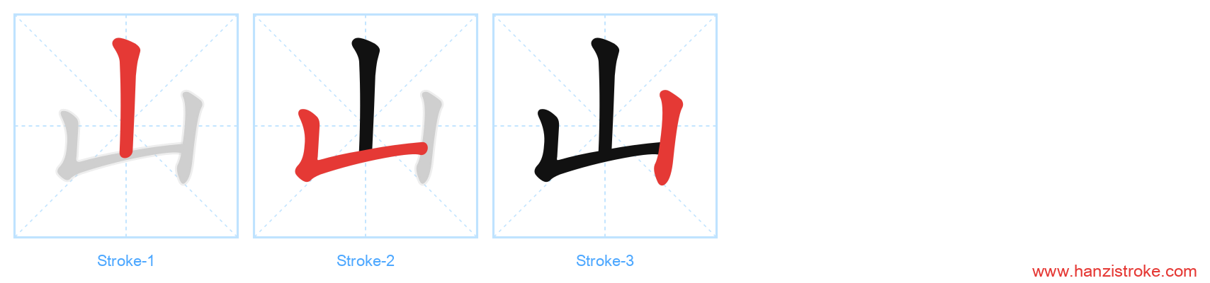 山 stroke order diagram