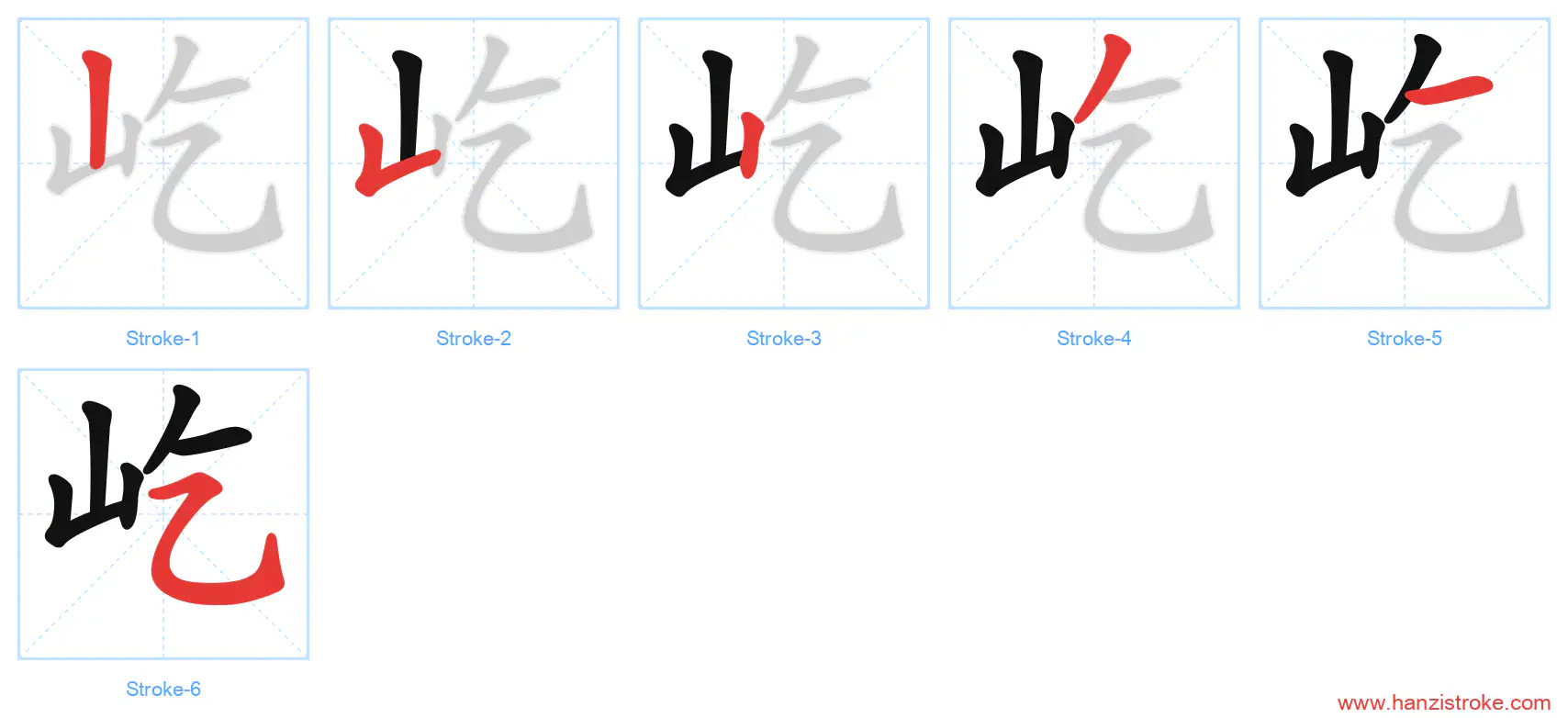 屹 stroke order diagram