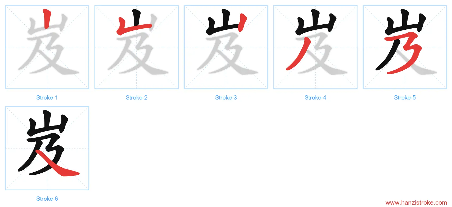 岌 stroke order diagram