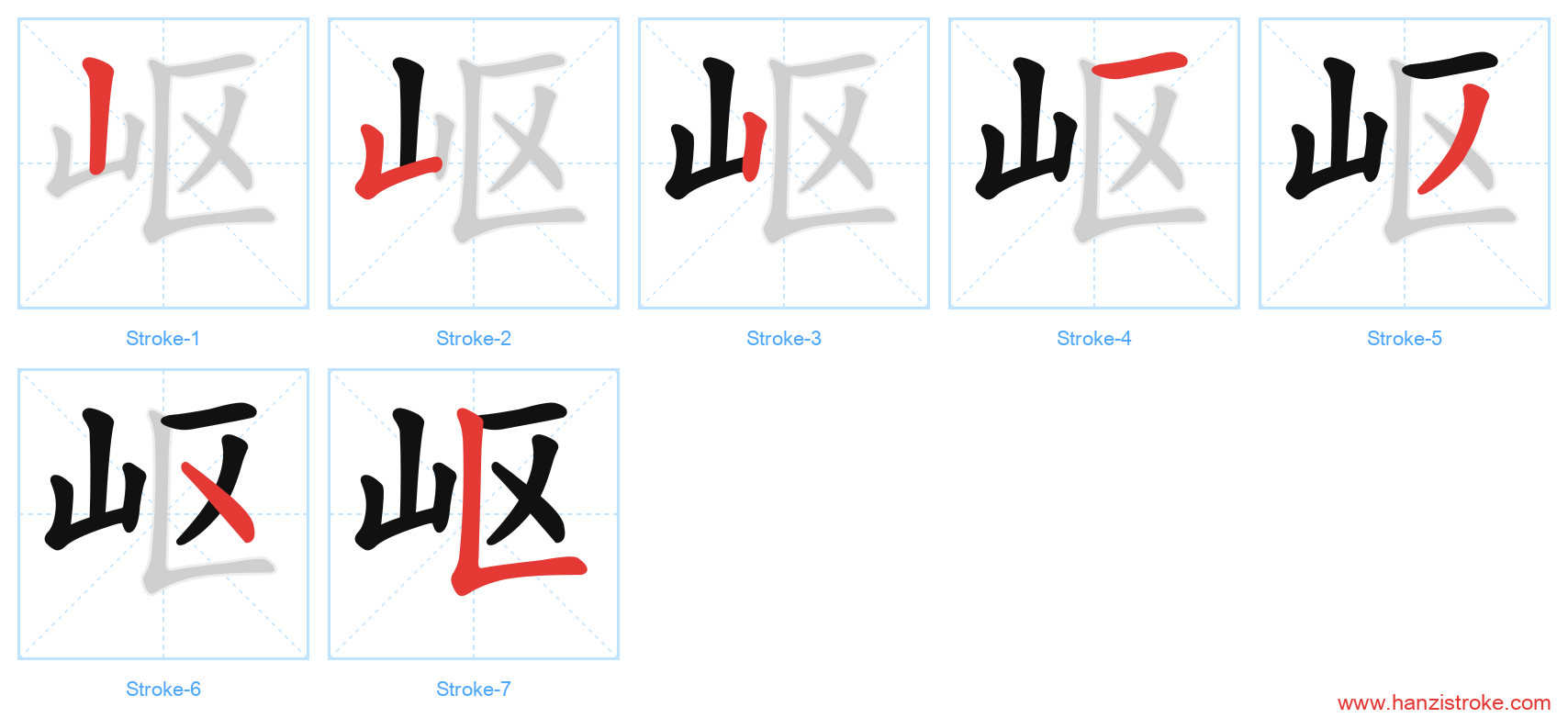岖 stroke order diagram