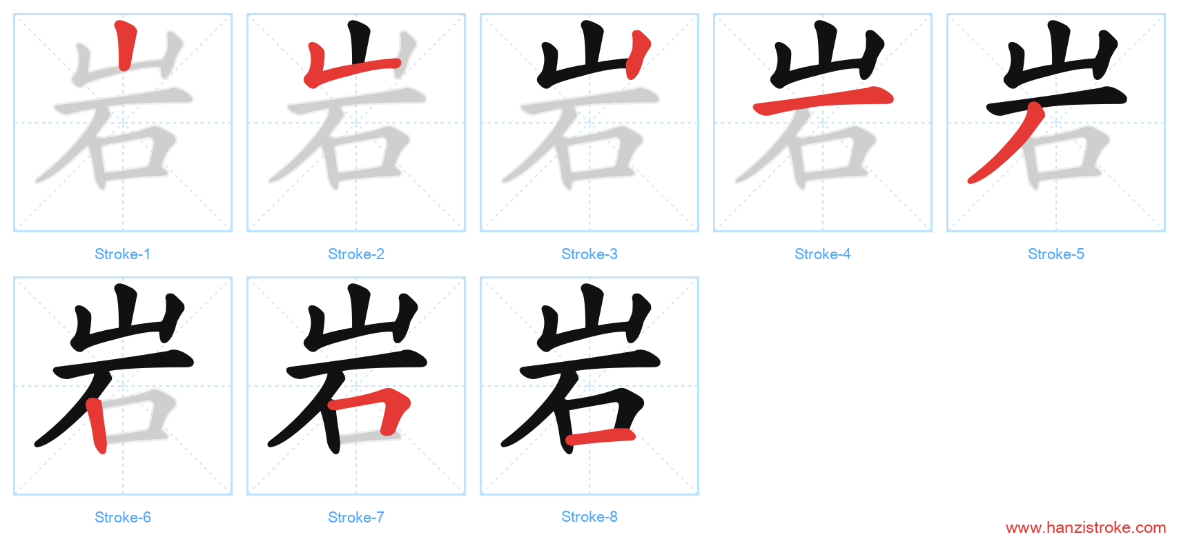 岩 stroke order diagram