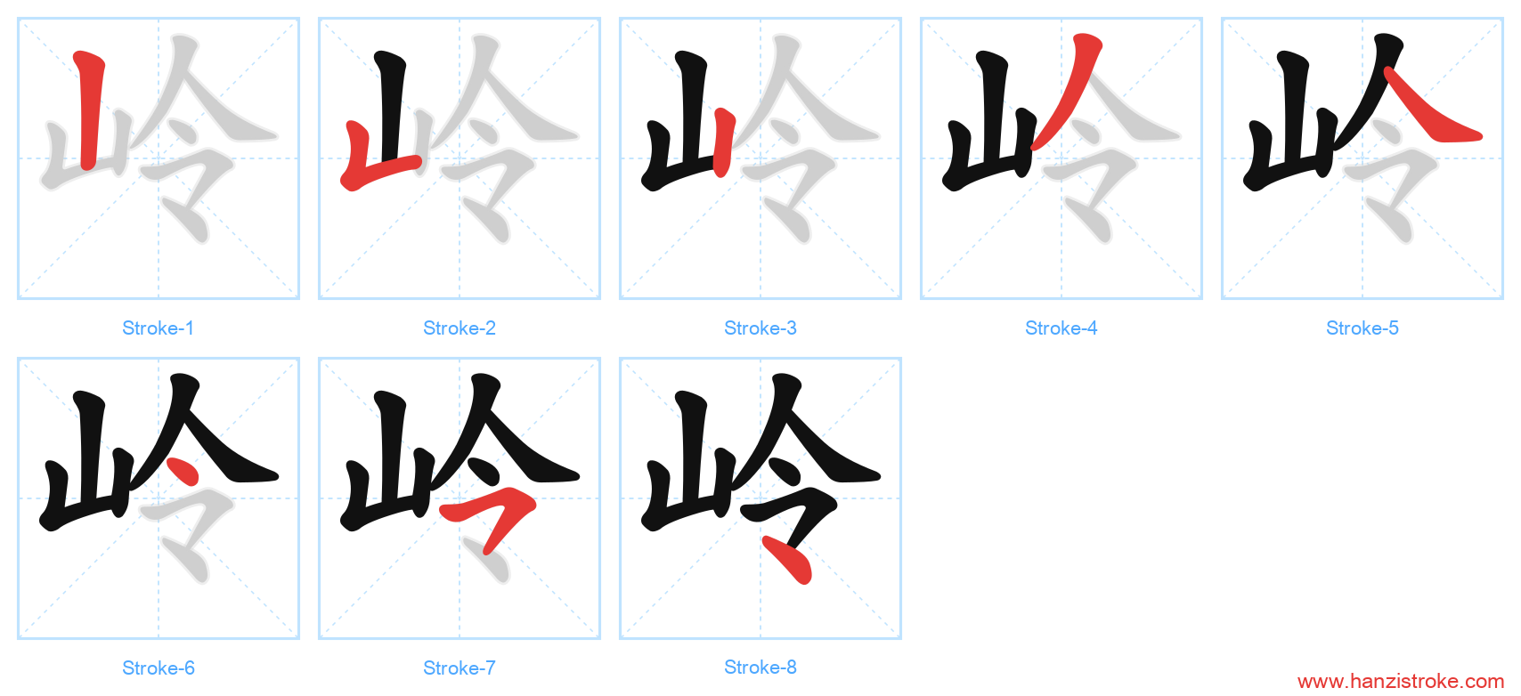 岭 stroke order diagram