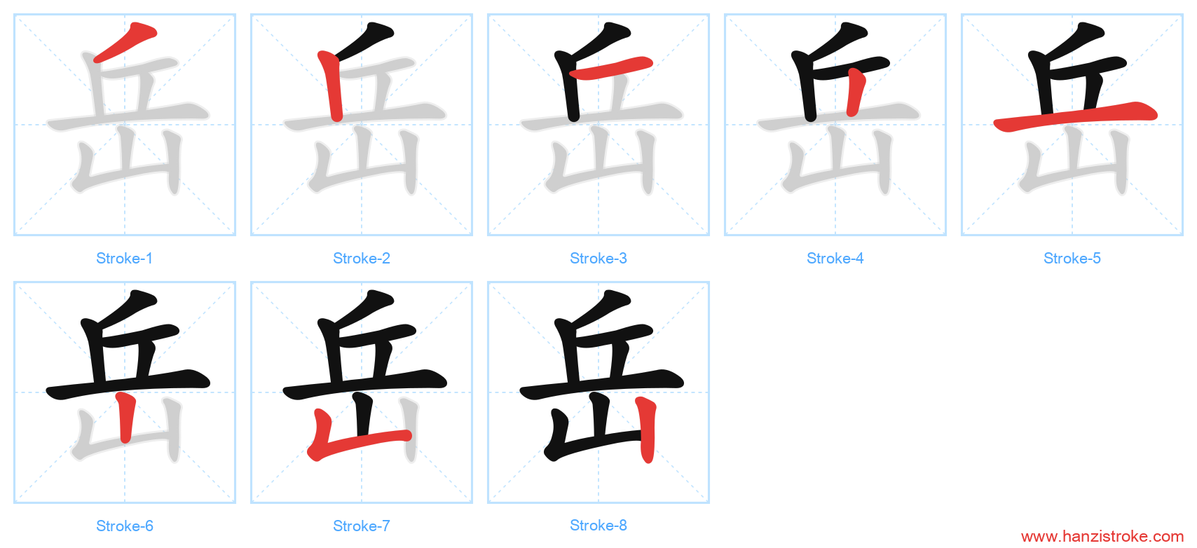 岳 stroke order diagram