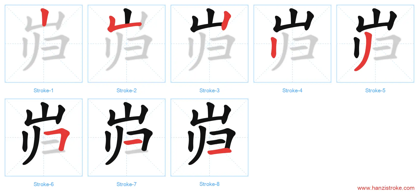 岿 stroke order diagram