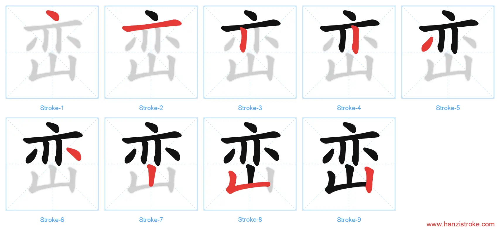 峦 stroke order diagram